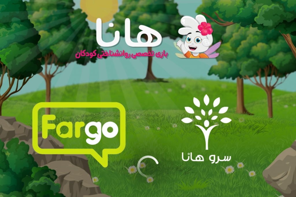 بازی سروهانا
