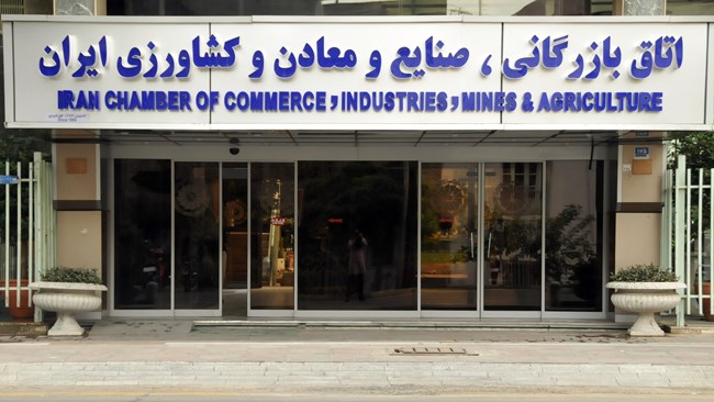 اتاق بازرگانی، صنایع و معادن و کشاورز