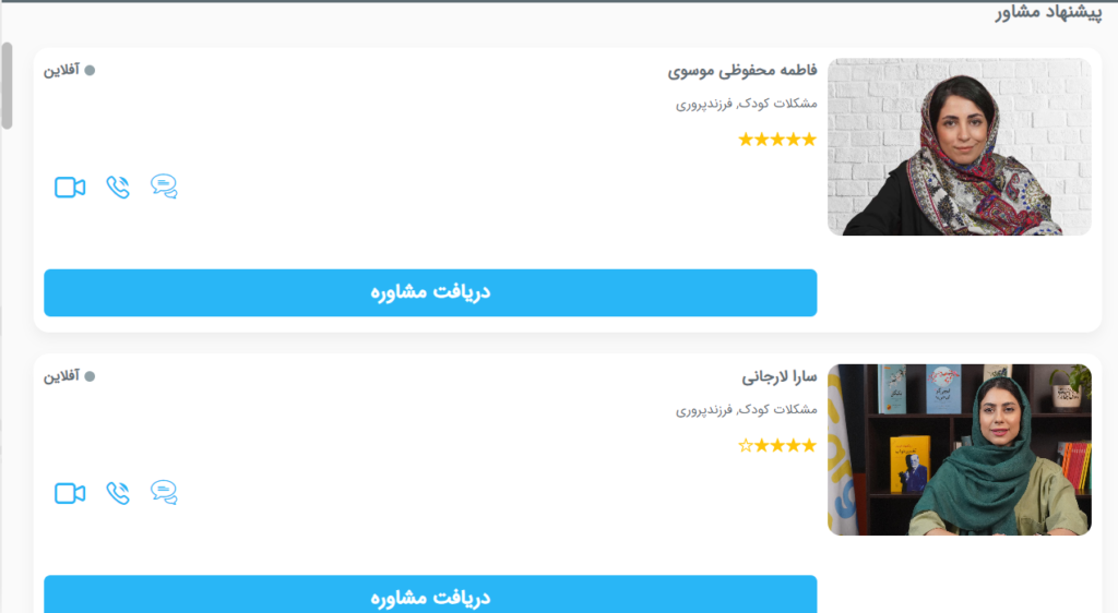 روانشناسان فعال در اپلیکیشن رواشناسی فارگو