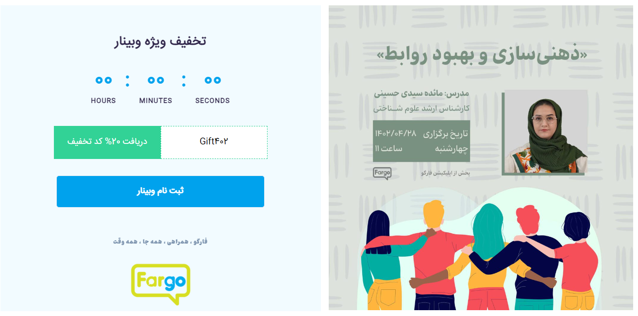 تخفیف های اپلیکیشن روانشناسی فارگو