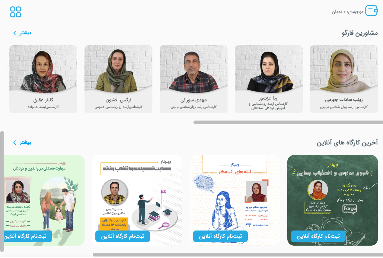 اپلیکیشن فارگو ، روانشناسی