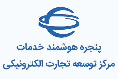 توسعه تجارت الکترونیک
