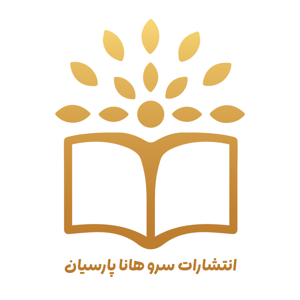 انتشارات سروهانا