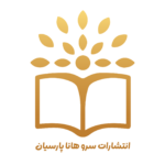 انتشارات سروهانا