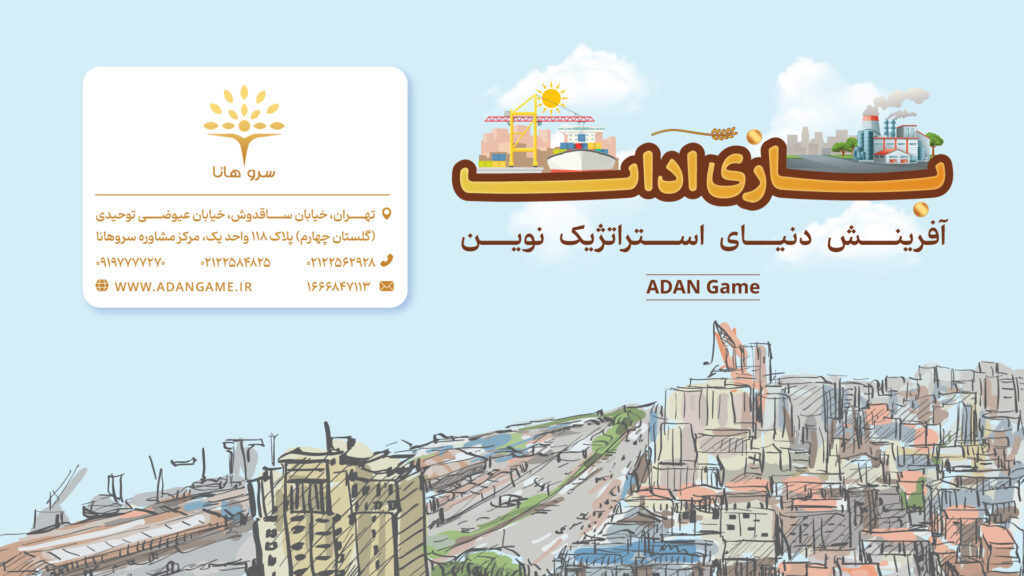 بازی آدان